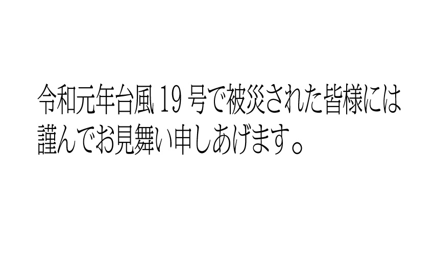 お見舞い申しあげます