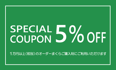 ミヤサカ お得なクーポン 各種特典ご案内